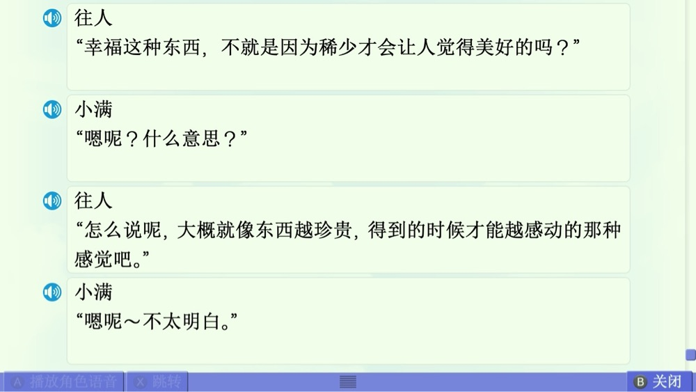 美凪线赏析 配图 30