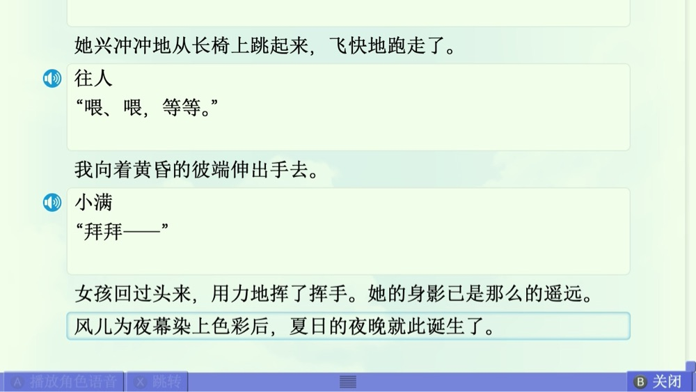 美凪线赏析 配图 32