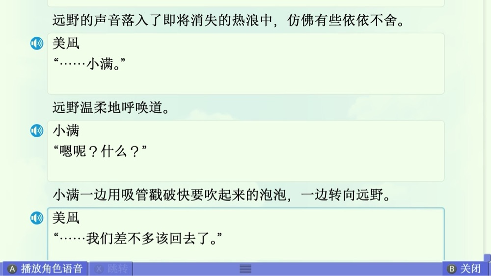 美凪线赏析 配图 34