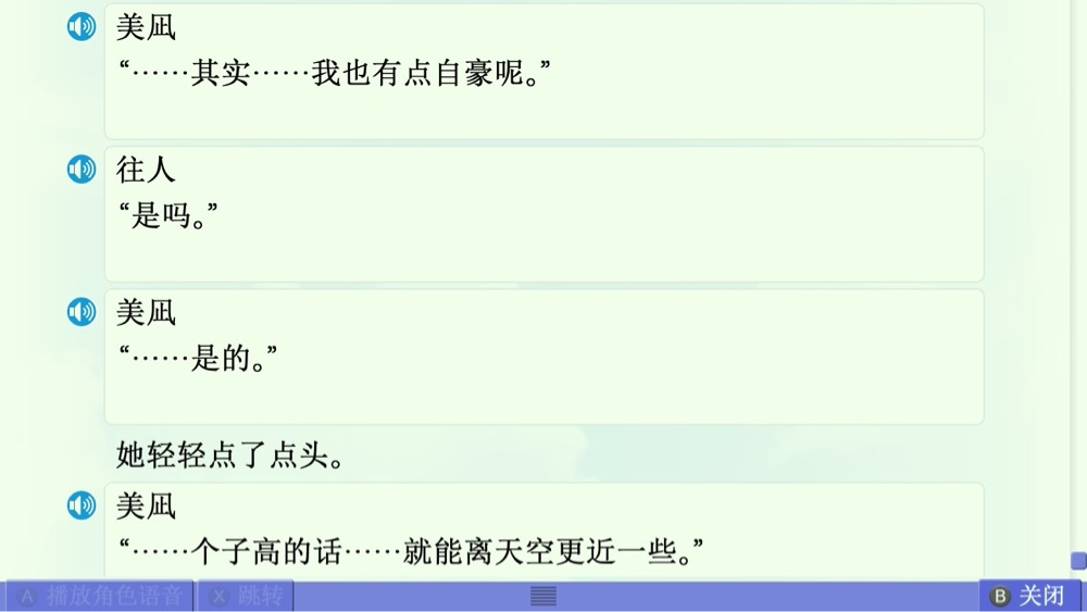 美凪线赏析 配图 37